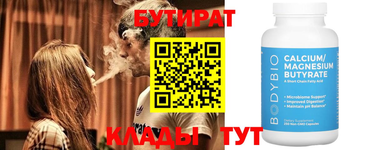 БУТИРАТ 1.4BDO Аша