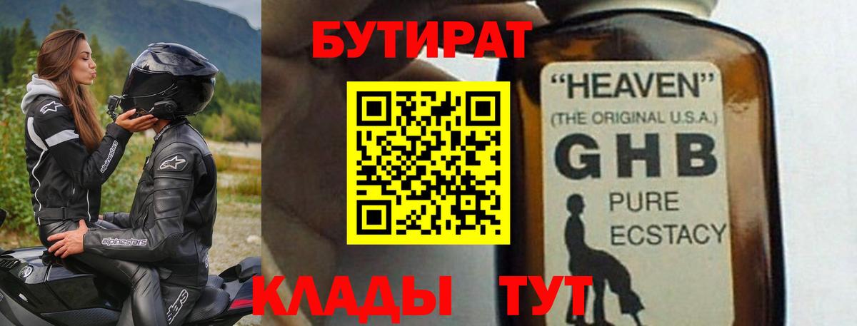 Бутират 1.4BDO  Вход с VPN  Аша 
