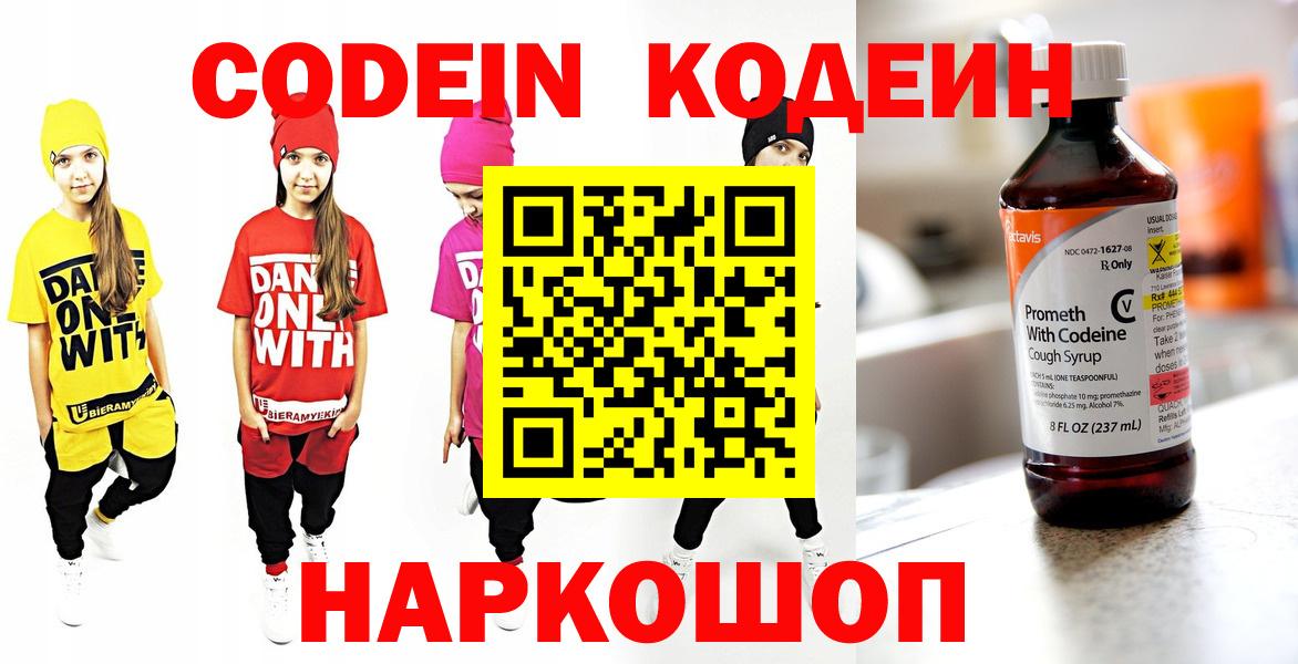 Кодеиновый сироп Lean Purple Drank Аша