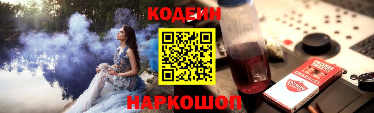 Кодеиновый сироп Lean Purple Drank  Вход с VPN  купить  цена  Аша 