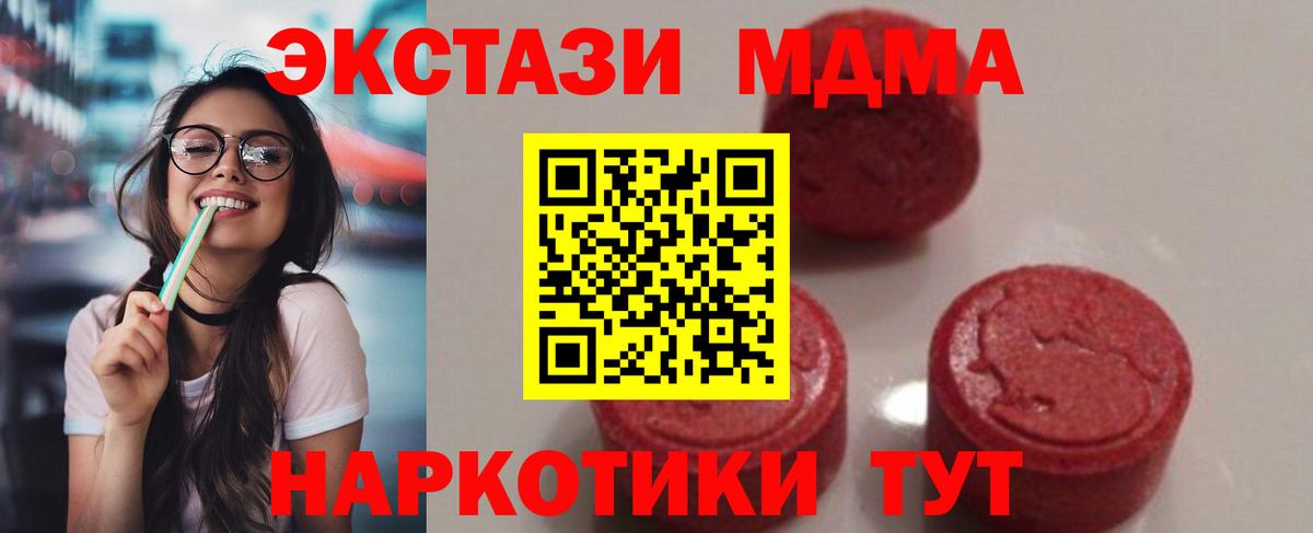 MDMA  МДМА crystal  Вход с VPN  Аша  MDMA Molly 
